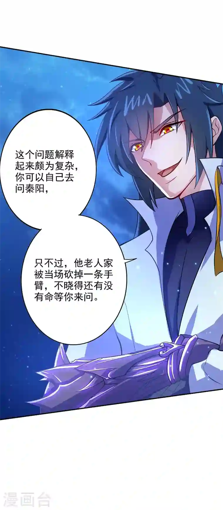 灵剑尊第323话 接下来就轮到你们了