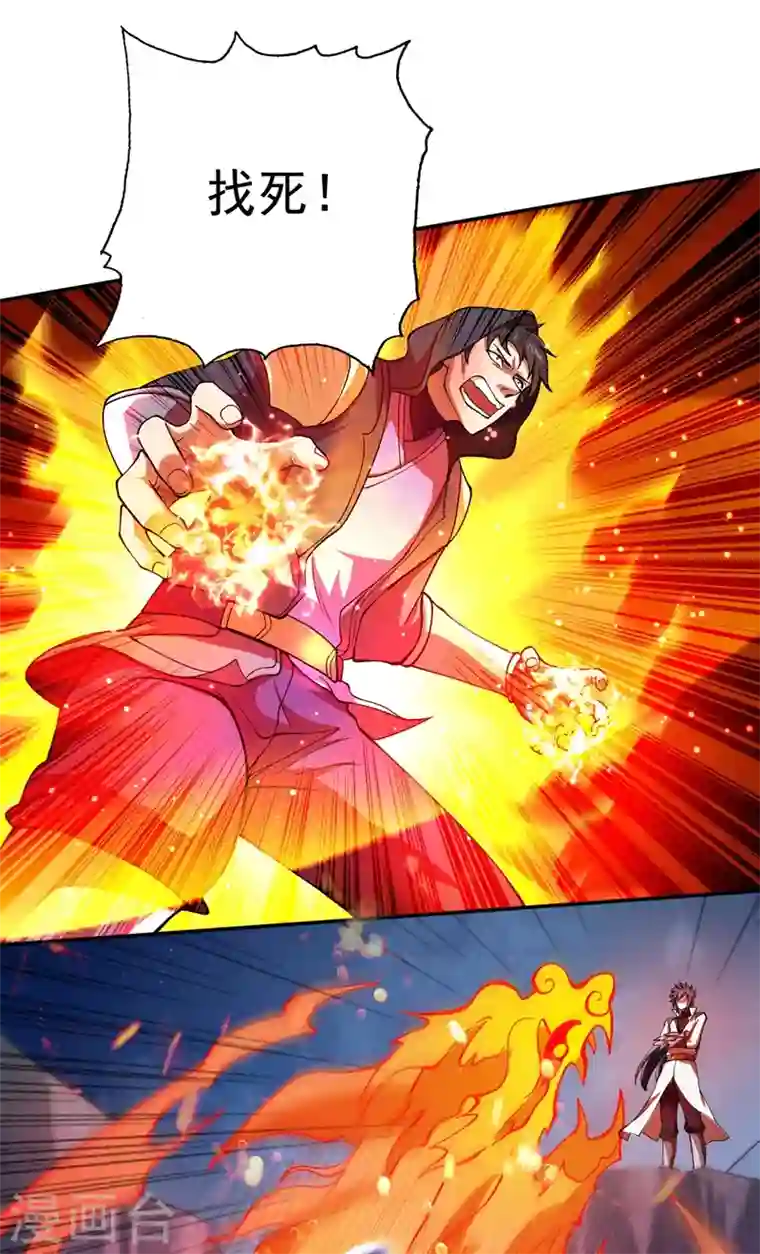 灵剑尊第323话 接下来就轮到你们了