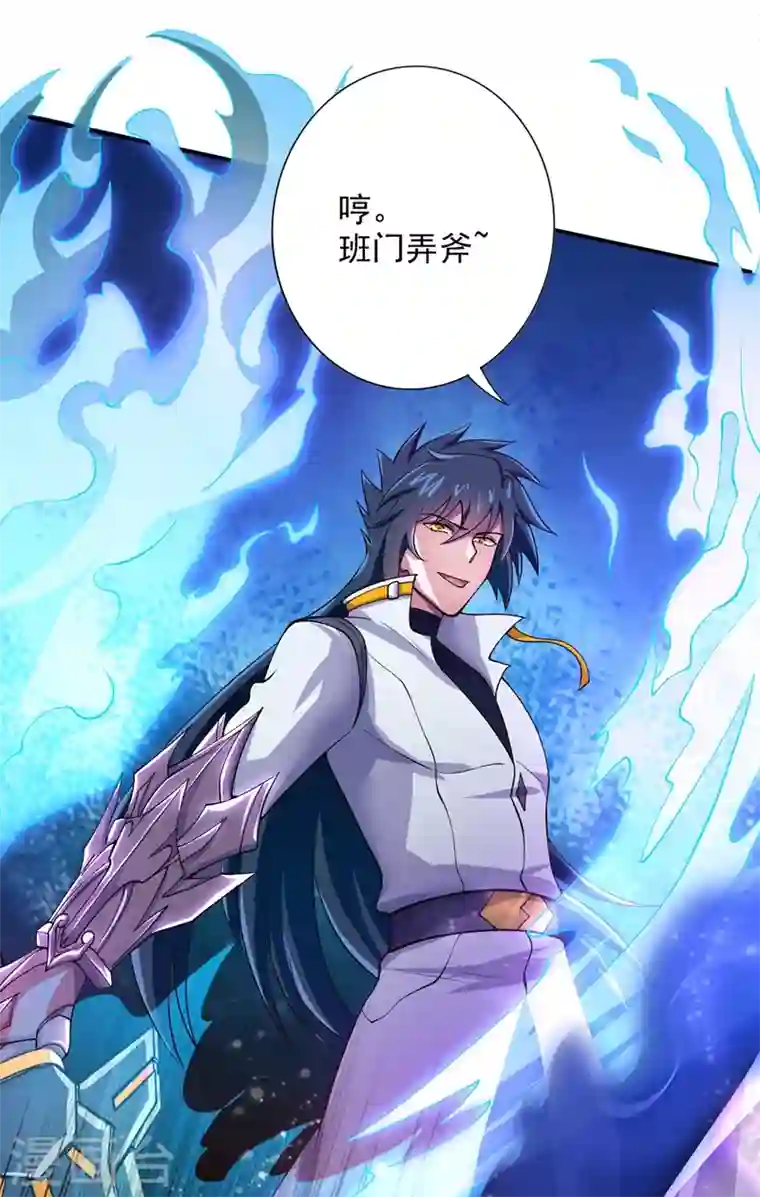 灵剑尊第323话 接下来就轮到你们了