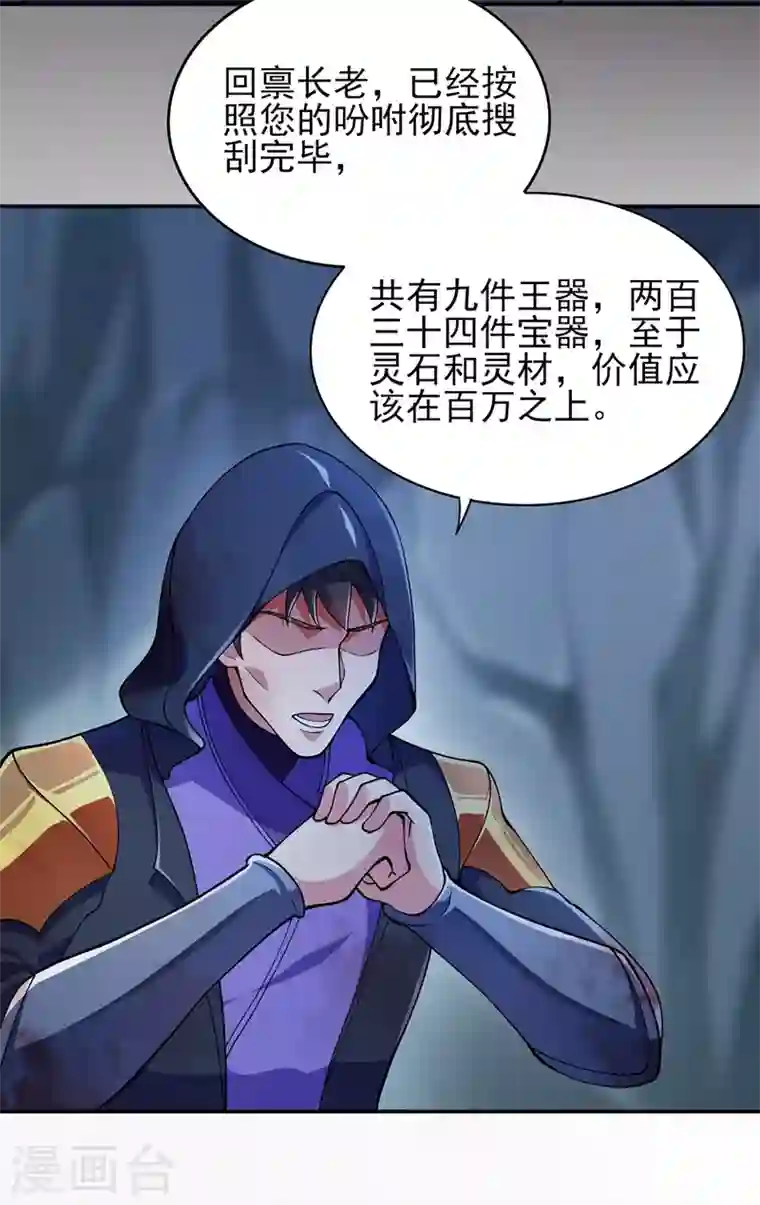 灵剑尊第323话 接下来就轮到你们了