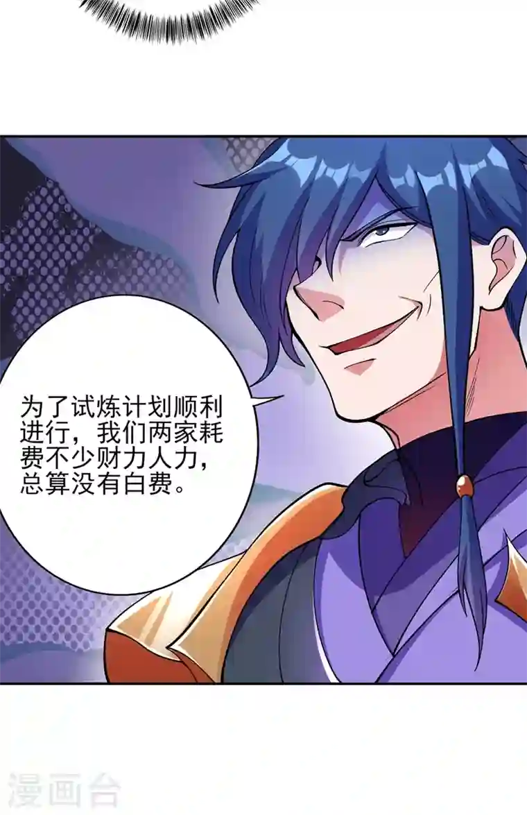 灵剑尊第323话 接下来就轮到你们了