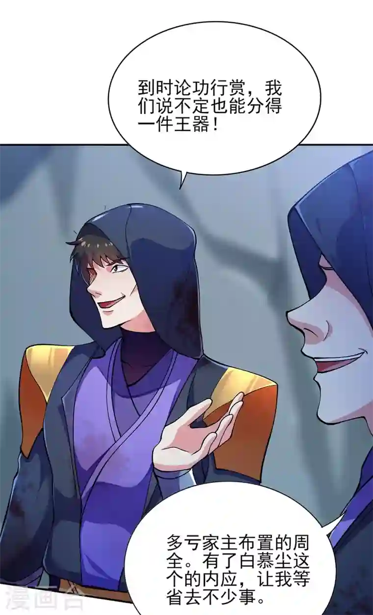 灵剑尊第323话 接下来就轮到你们了