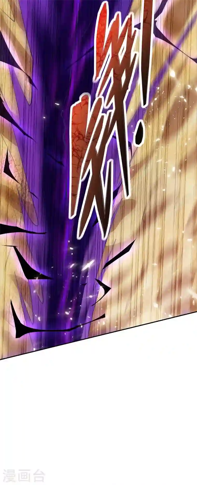 灵剑尊第324话 到此为止