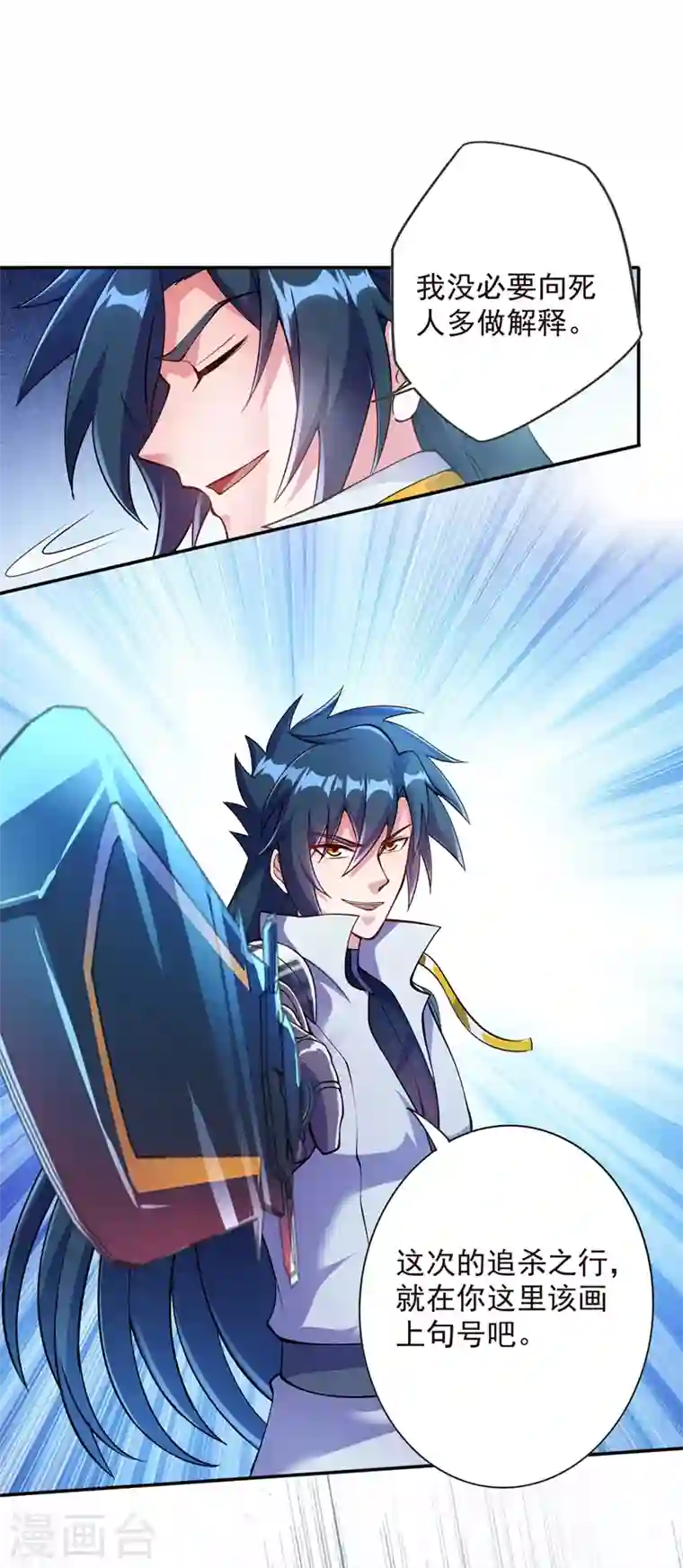 灵剑尊第324话 到此为止