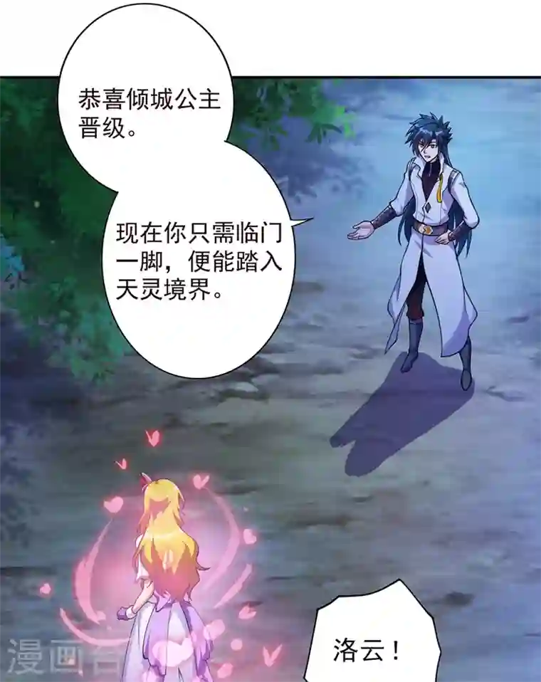 灵剑尊第324话 到此为止