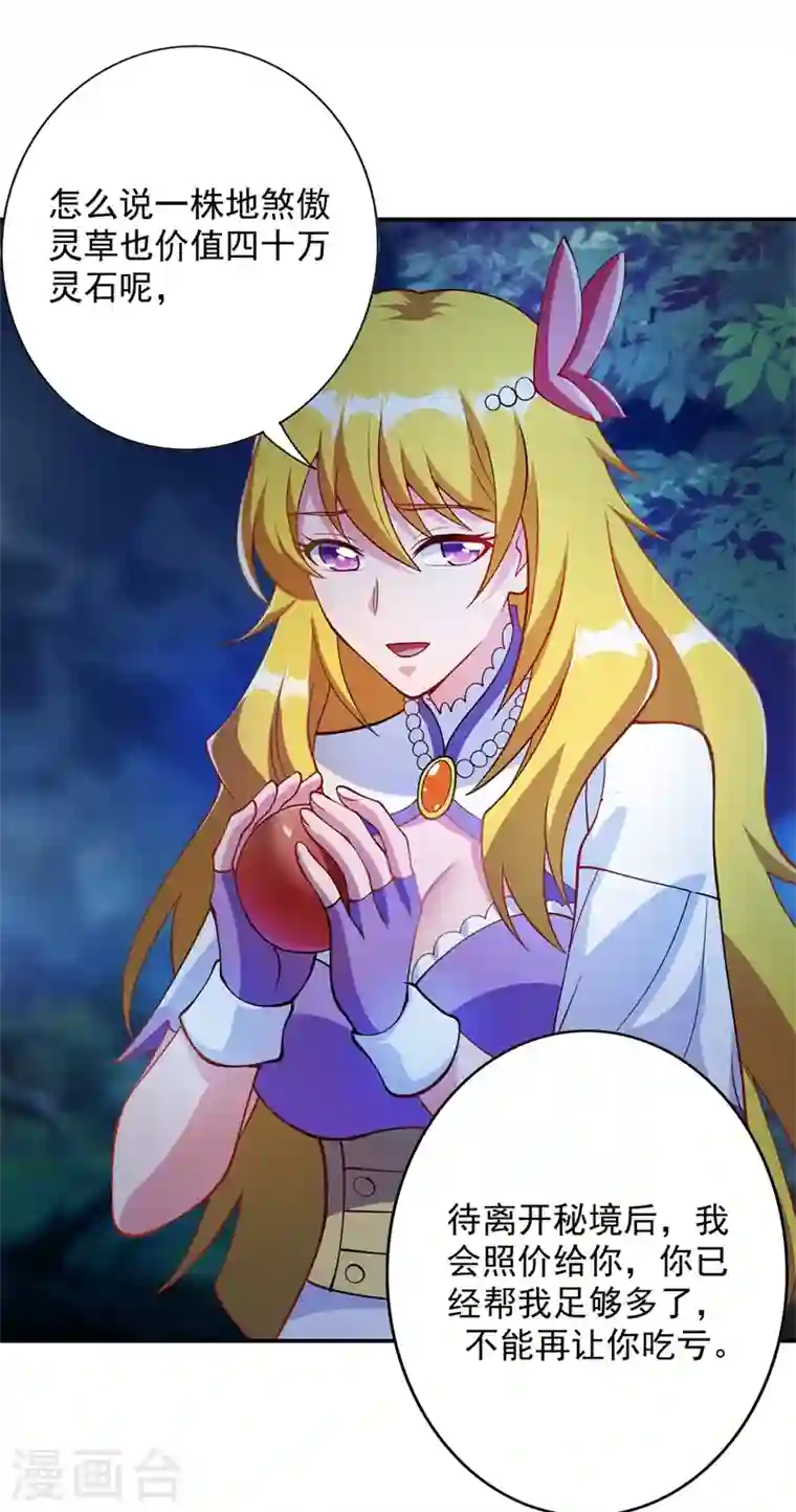 灵剑尊第324话 到此为止