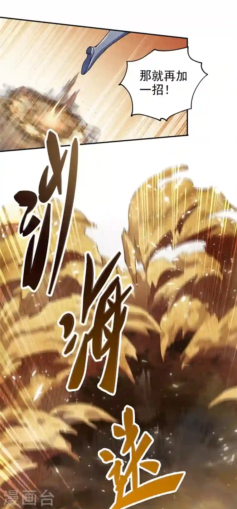 灵剑尊第324话 到此为止