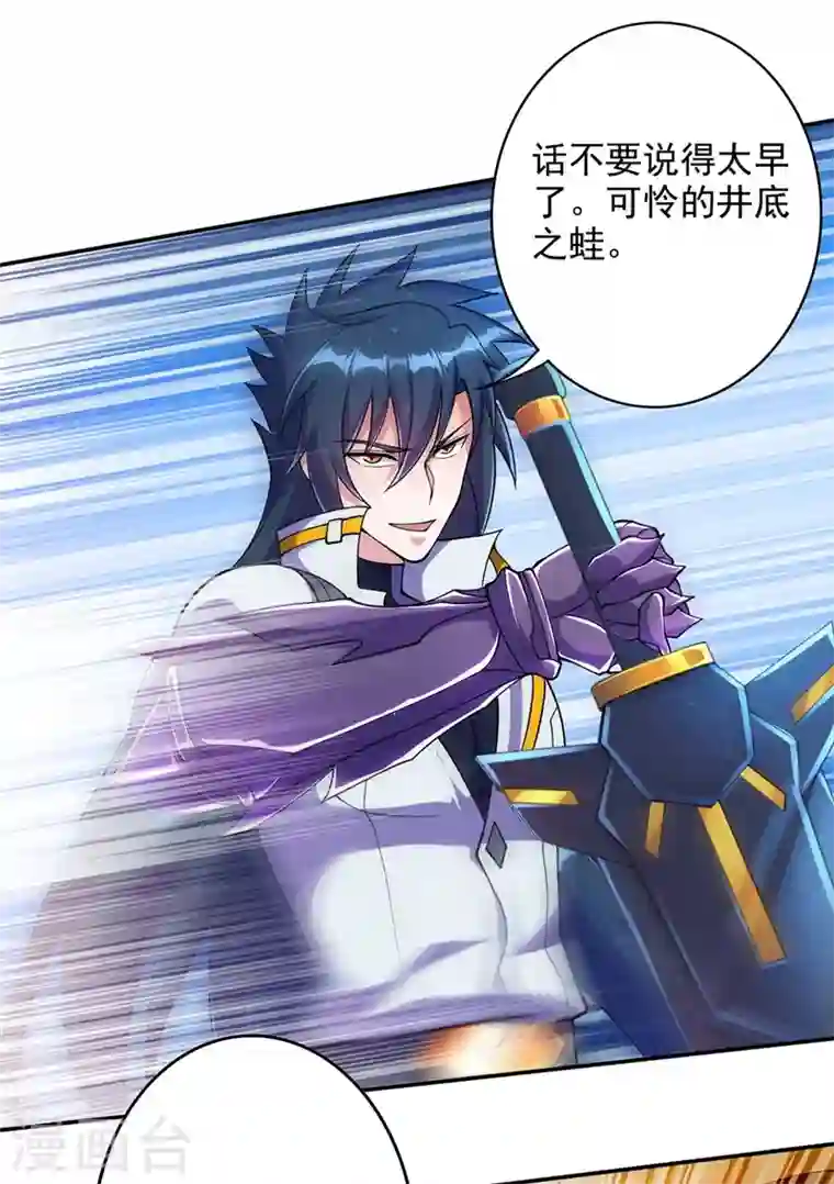 灵剑尊第324话 到此为止