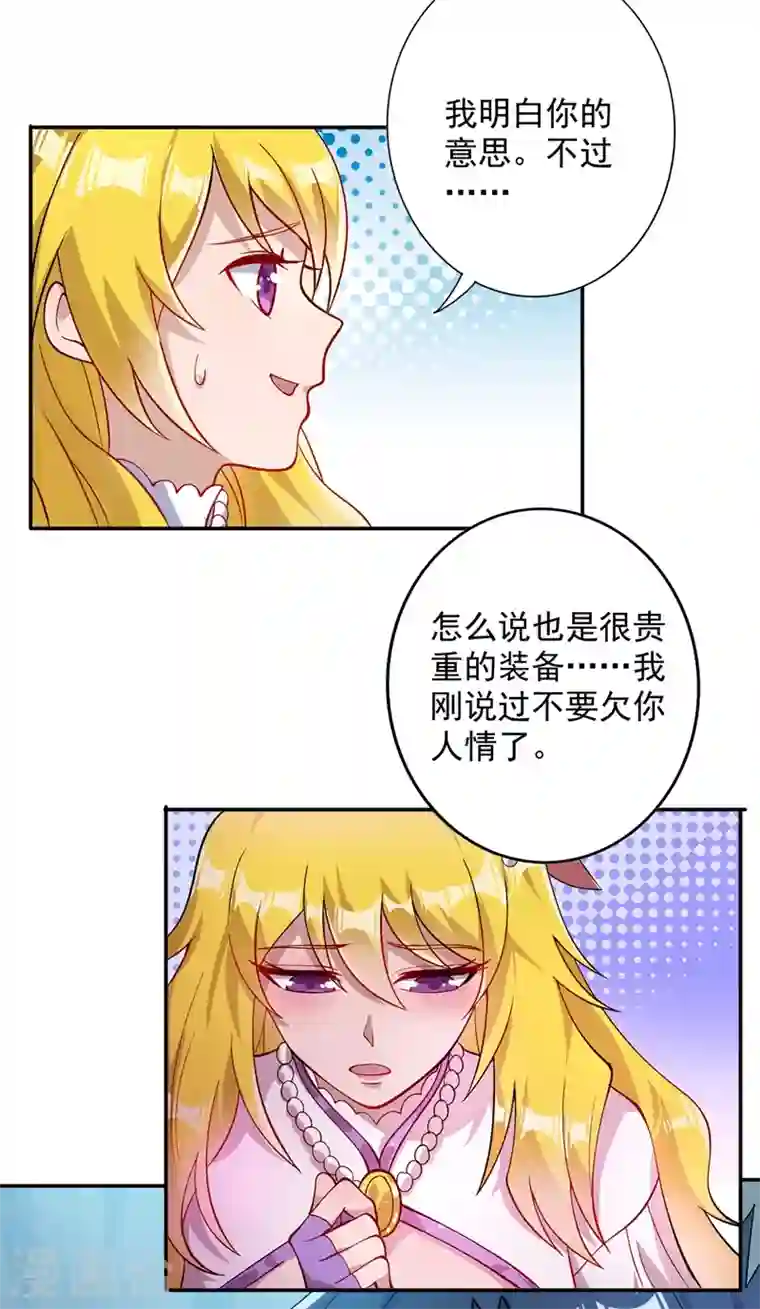 灵剑尊第325话 又欠一个人情