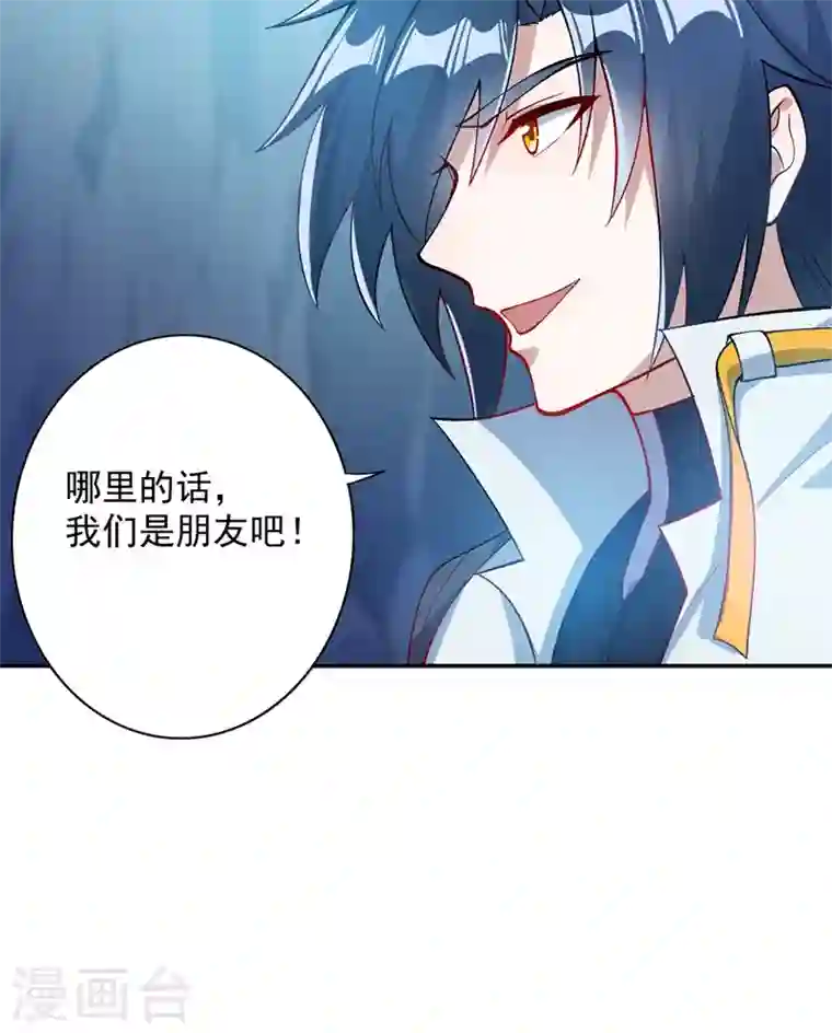 灵剑尊第325话 又欠一个人情