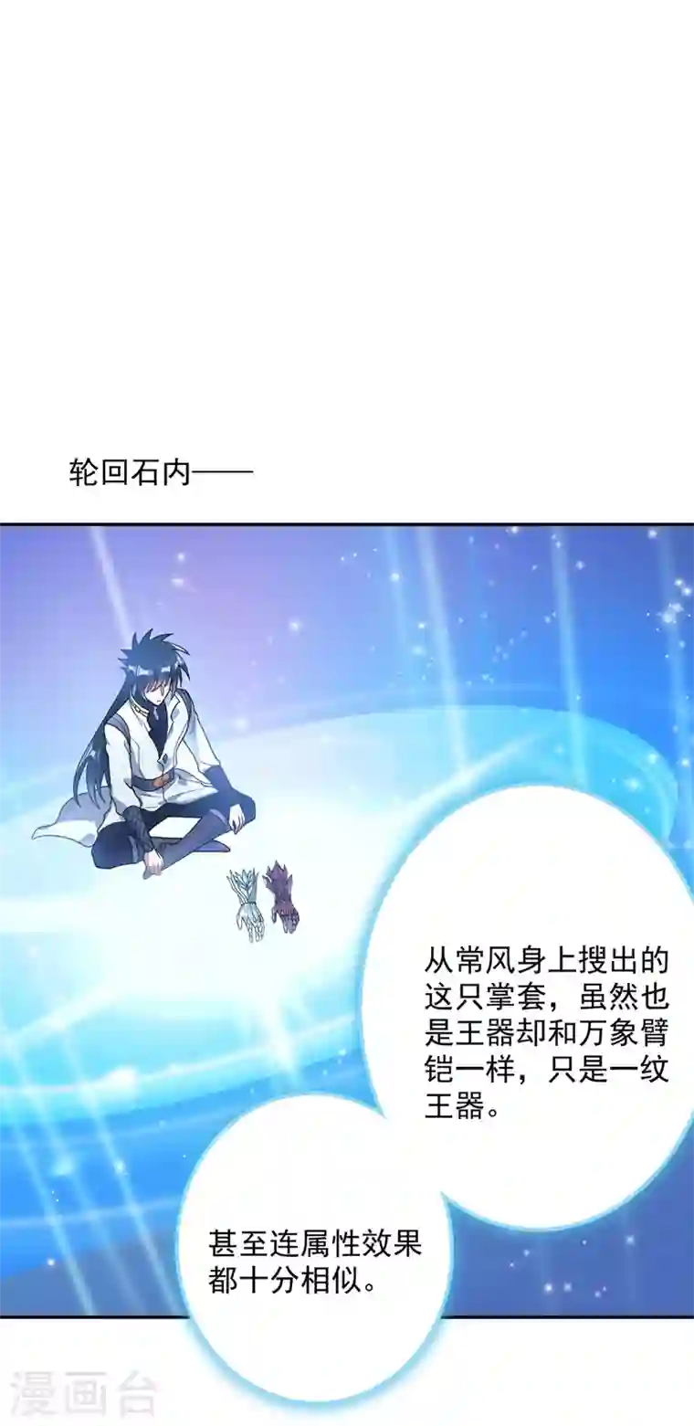 灵剑尊第325话 又欠一个人情