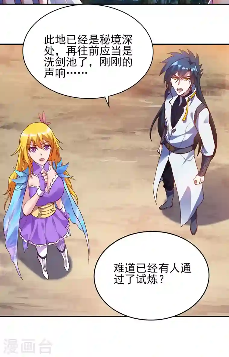 灵剑尊第326话 最后一关