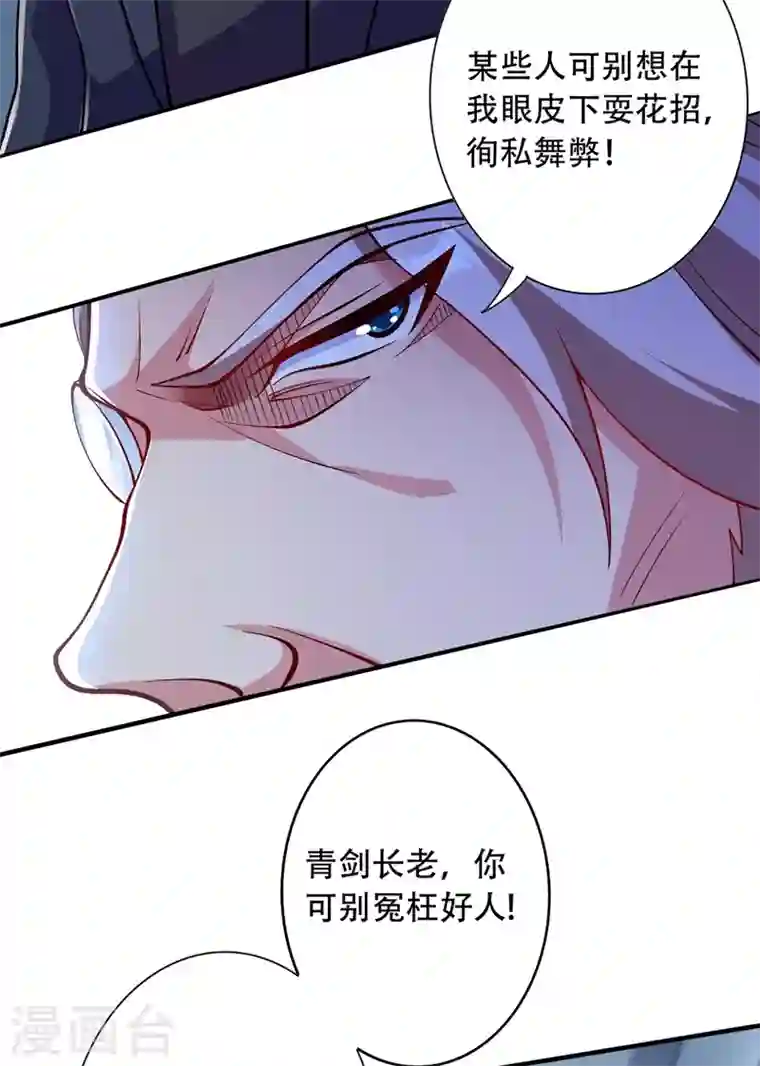 灵剑尊第326话 最后一关