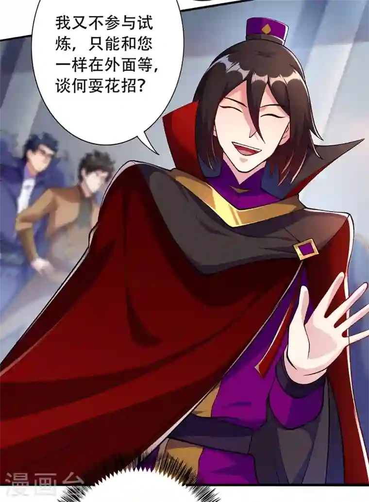 灵剑尊第326话 最后一关