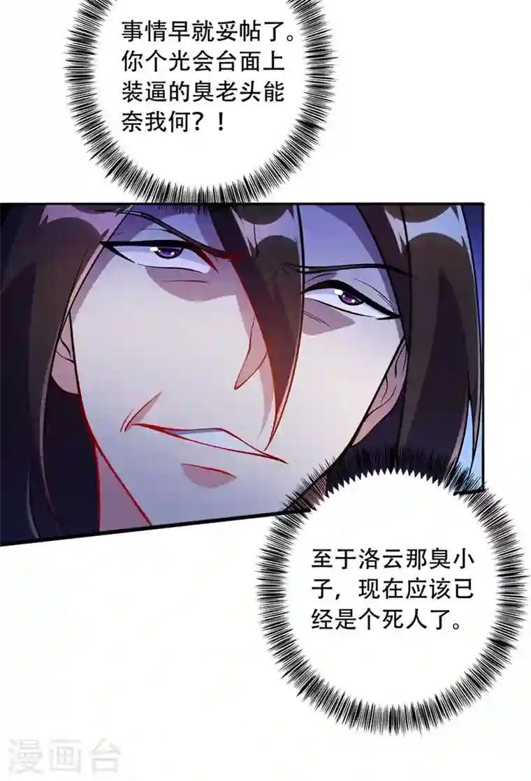 灵剑尊第326话 最后一关