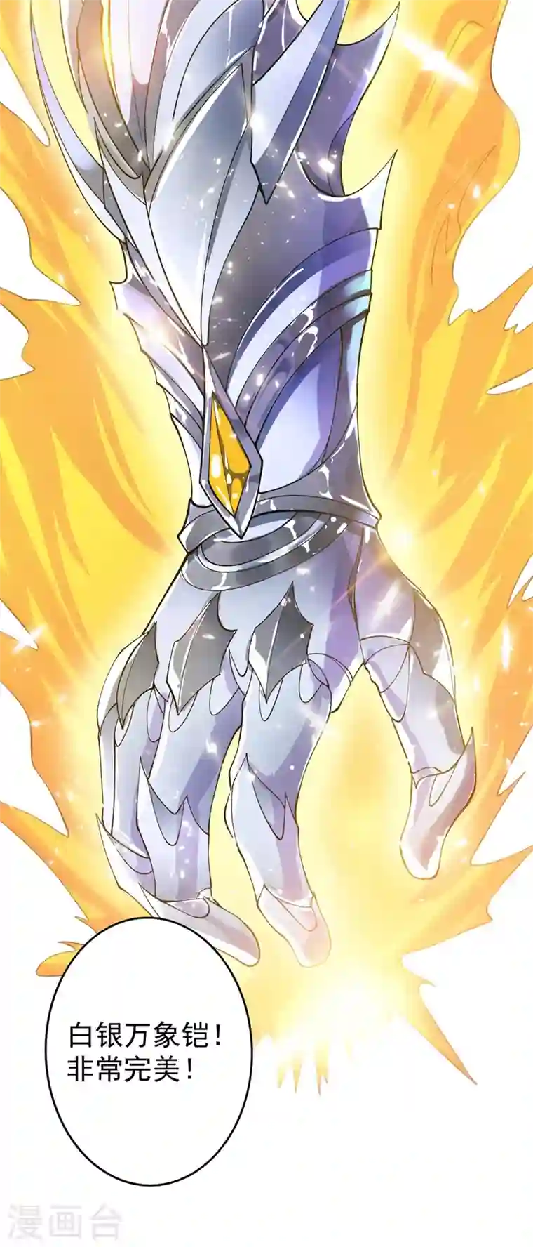 灵剑尊第326话 最后一关