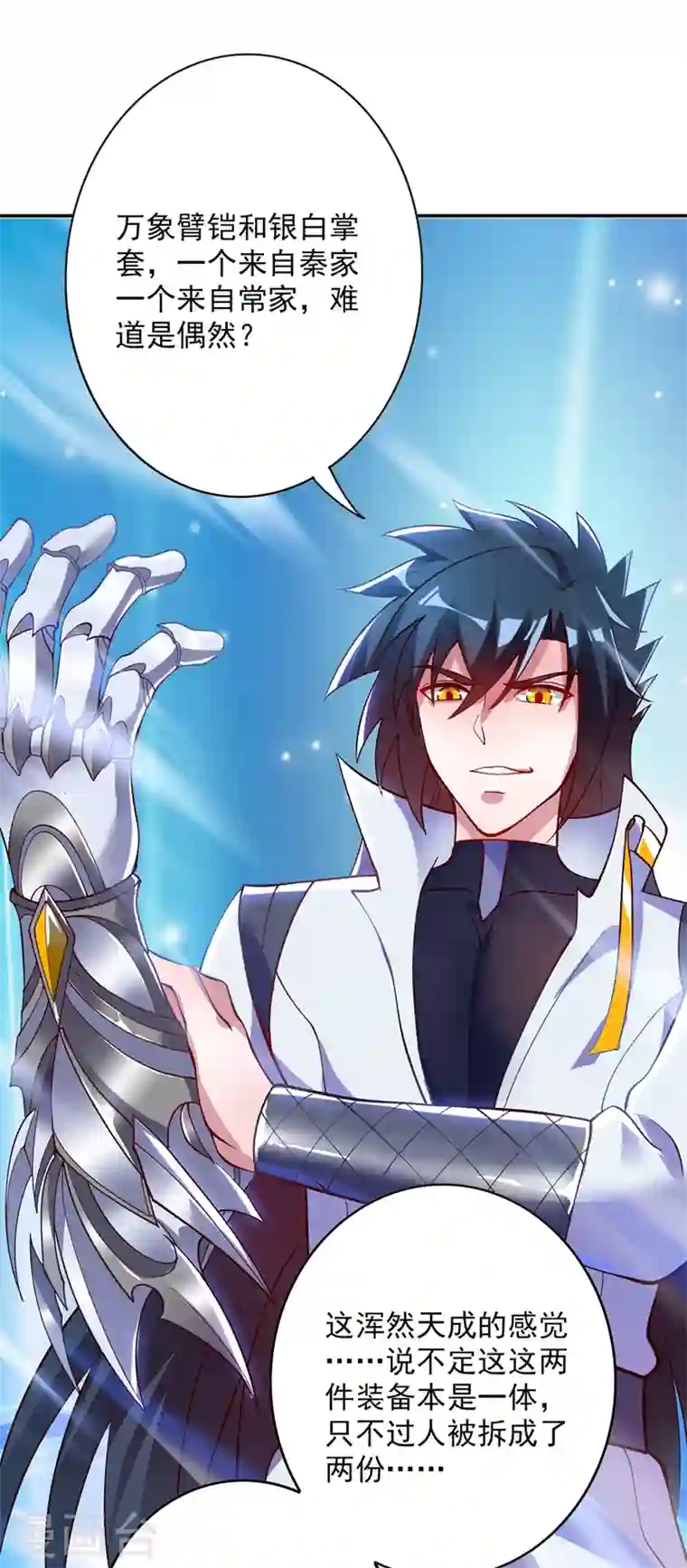 灵剑尊第326话 最后一关