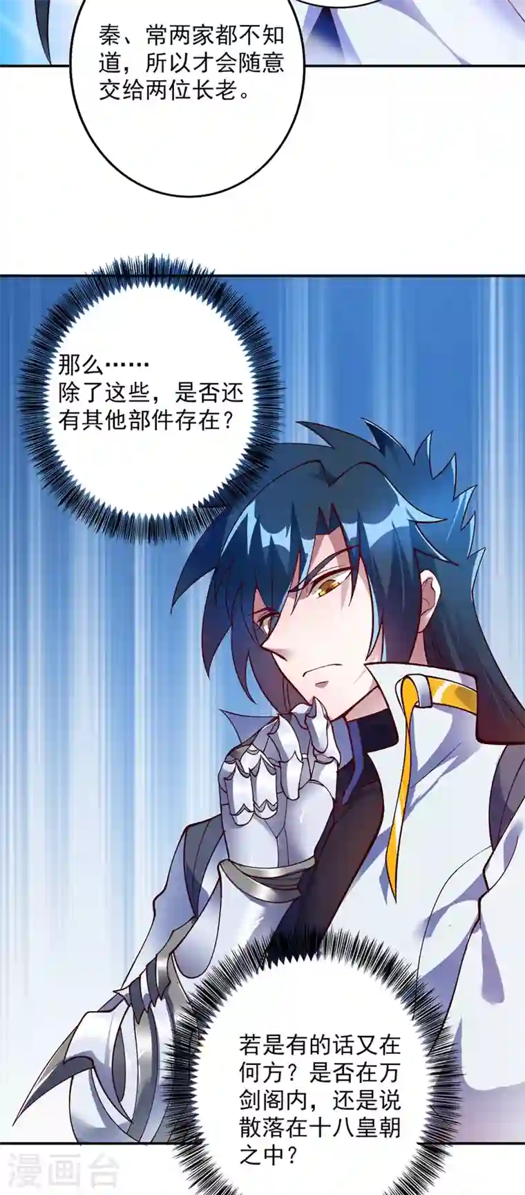 灵剑尊第326话 最后一关