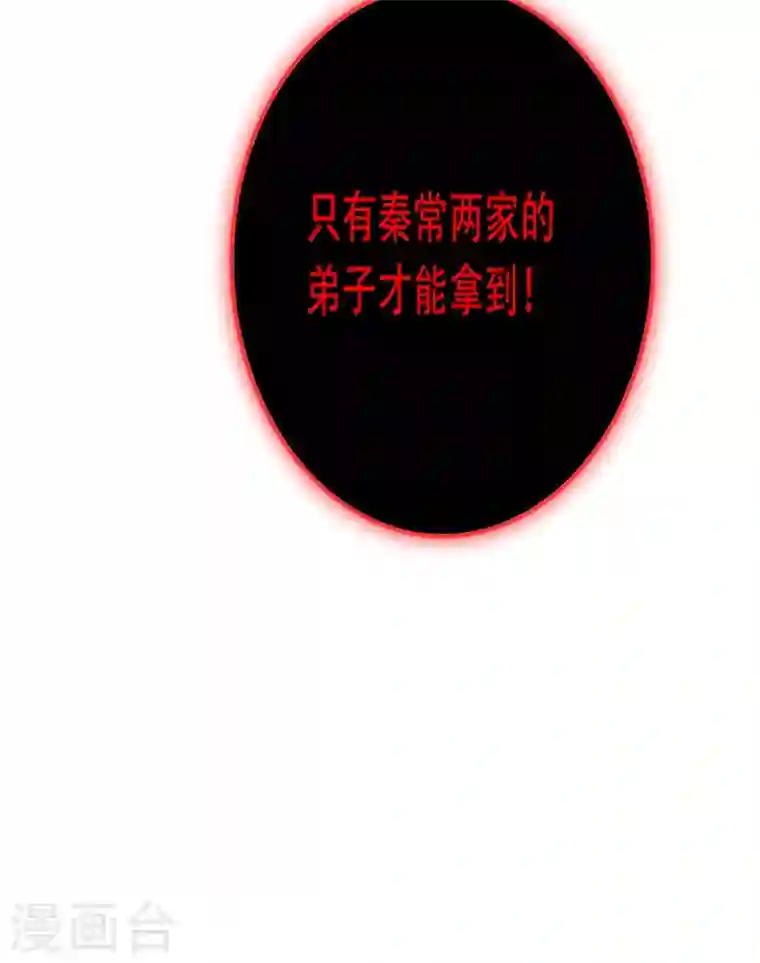 灵剑尊第327话 谁会是第一名？！