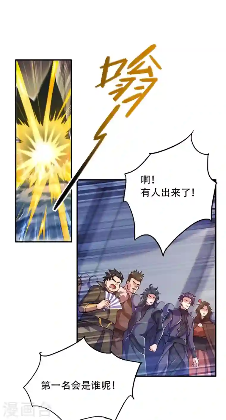 灵剑尊第327话 谁会是第一名？！