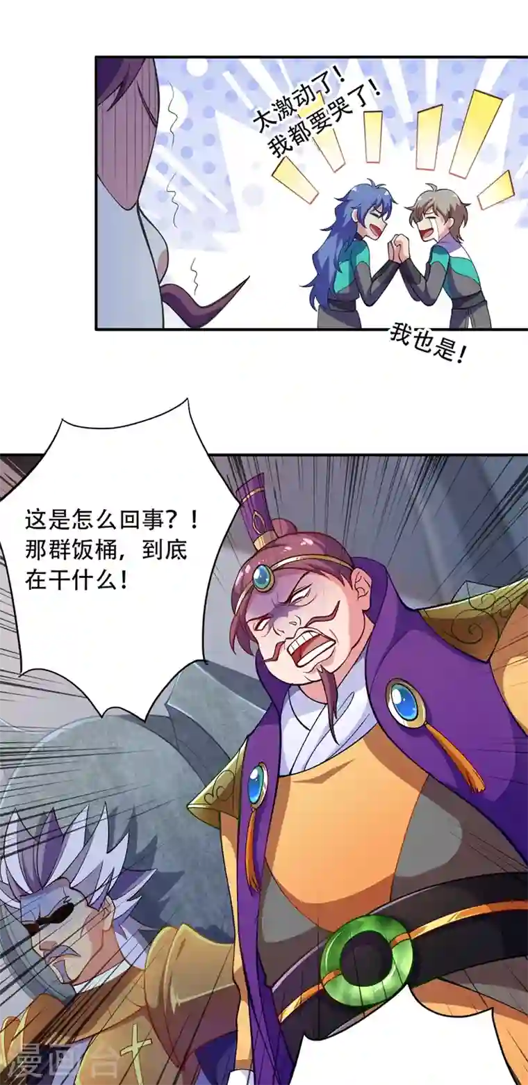 灵剑尊第327话 谁会是第一名？！