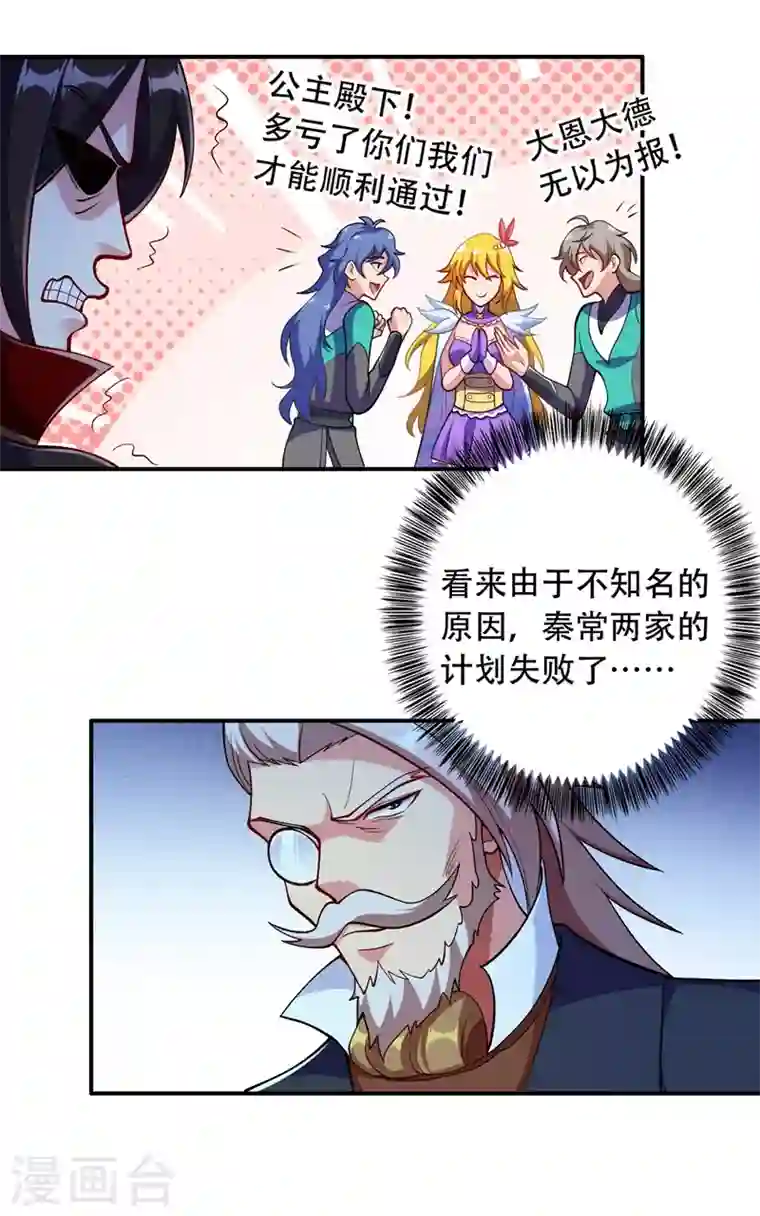 灵剑尊第327话 谁会是第一名？！