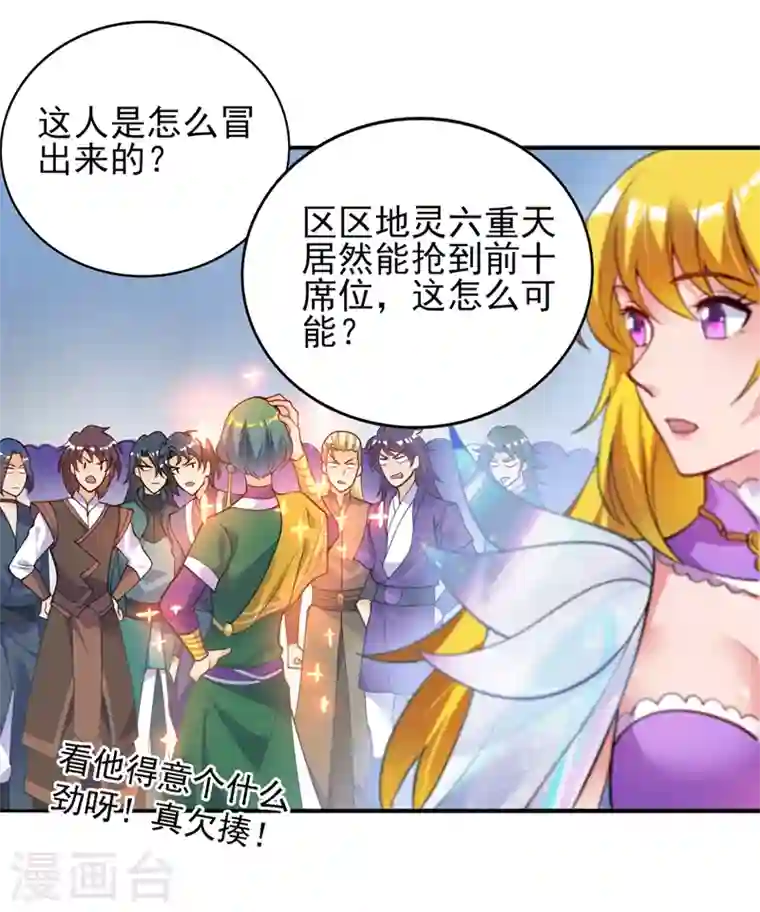 灵剑尊第328话 居然一个都没有？？