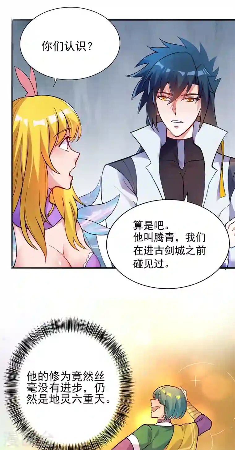 灵剑尊第328话 居然一个都没有？？