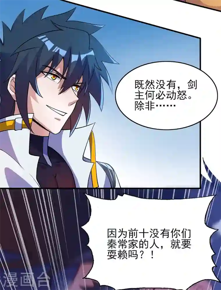 灵剑尊第328话 居然一个都没有？？