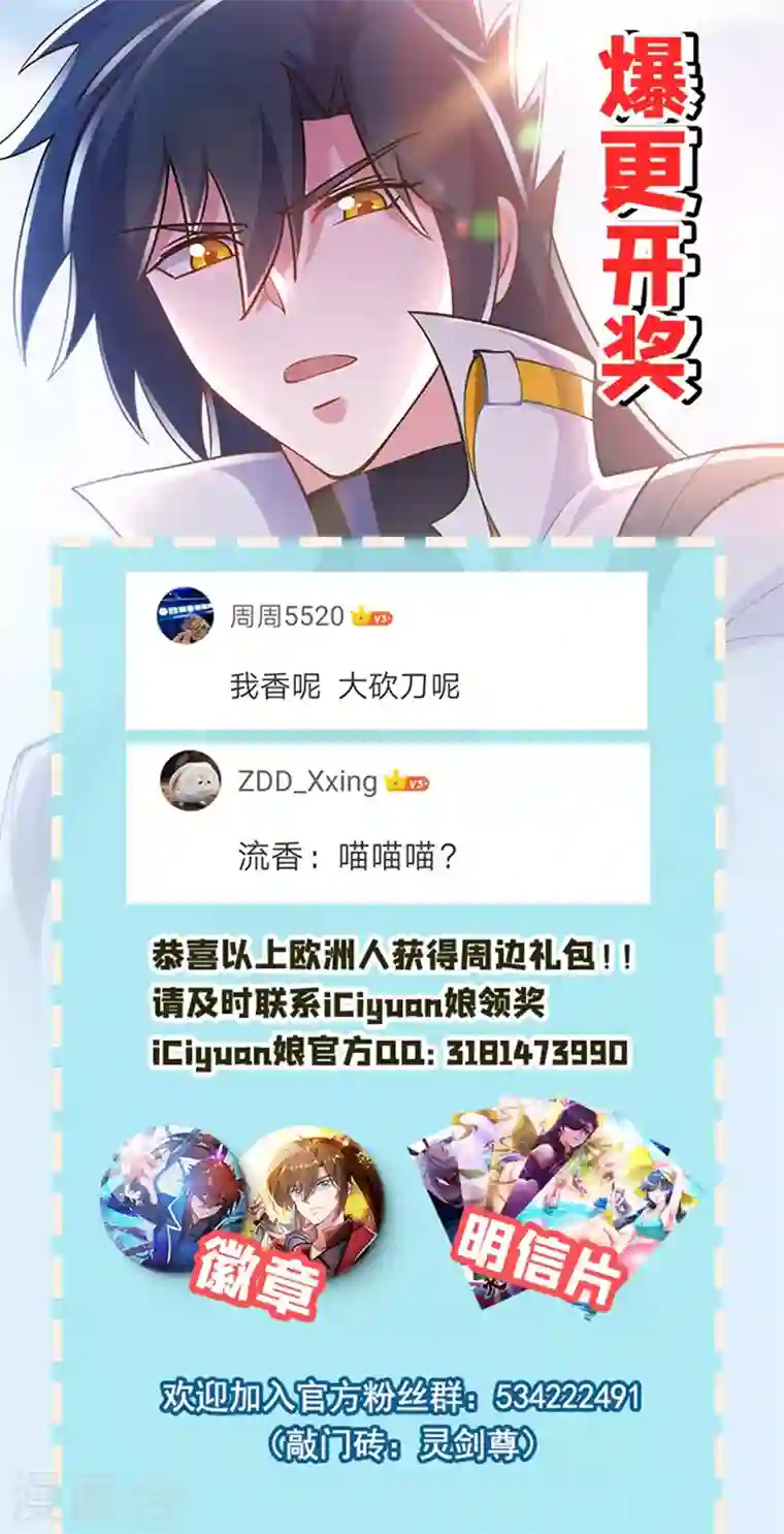 灵剑尊第328话 居然一个都没有？？