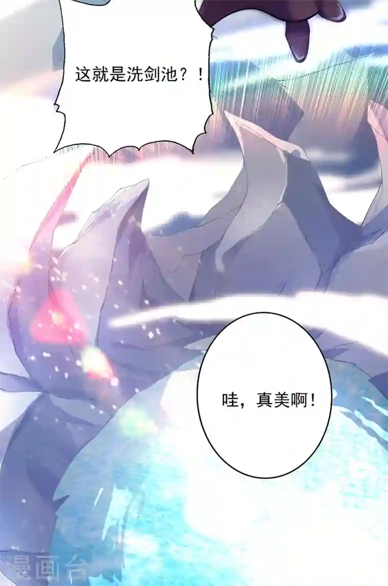 灵剑尊第329话 试炼池洗炼