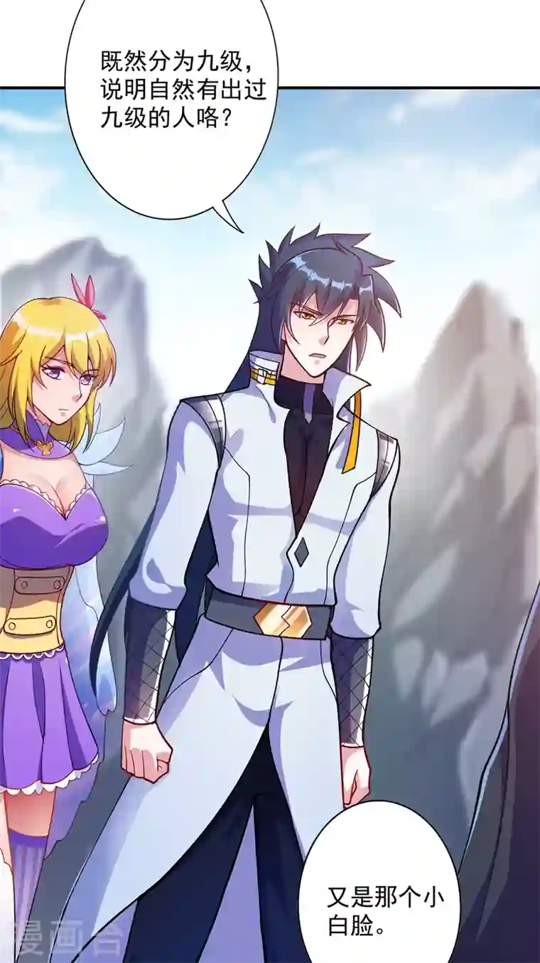 灵剑尊第329话 试炼池洗炼