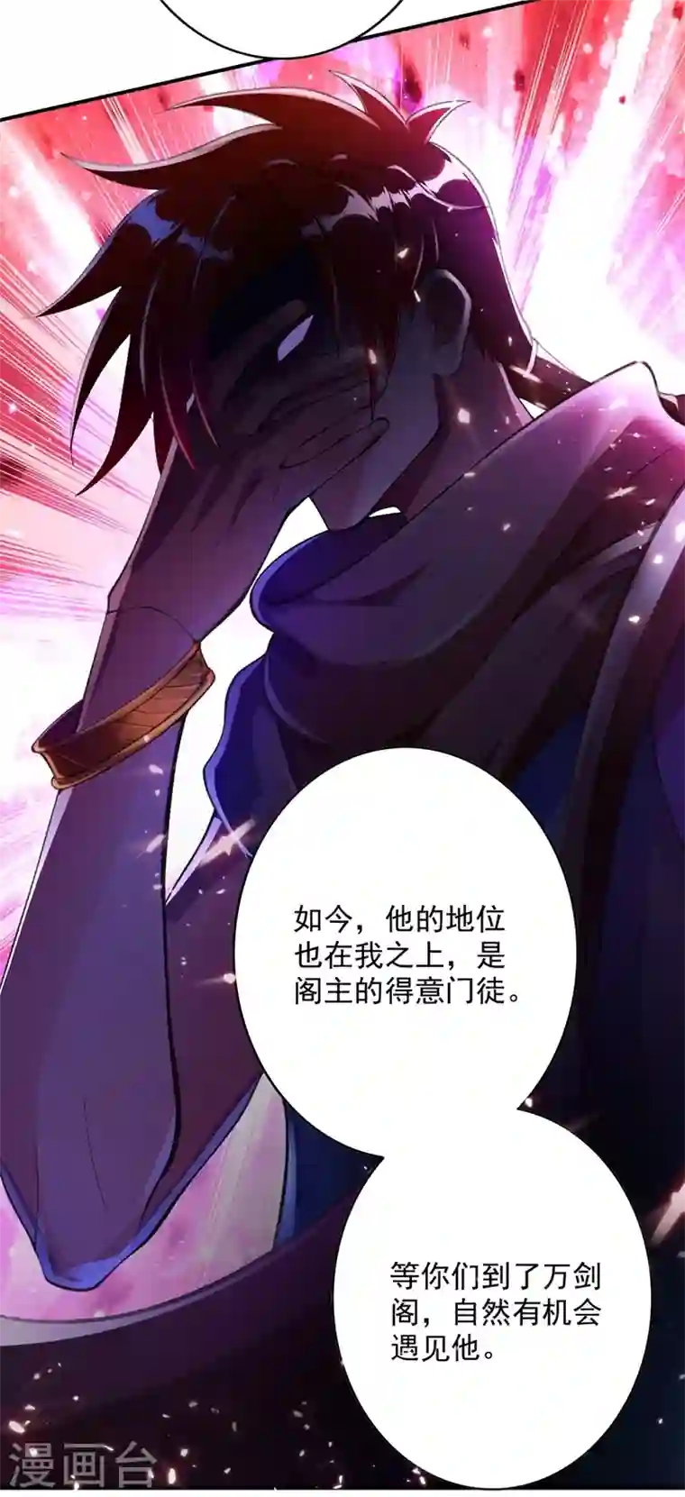 灵剑尊第329话 试炼池洗炼