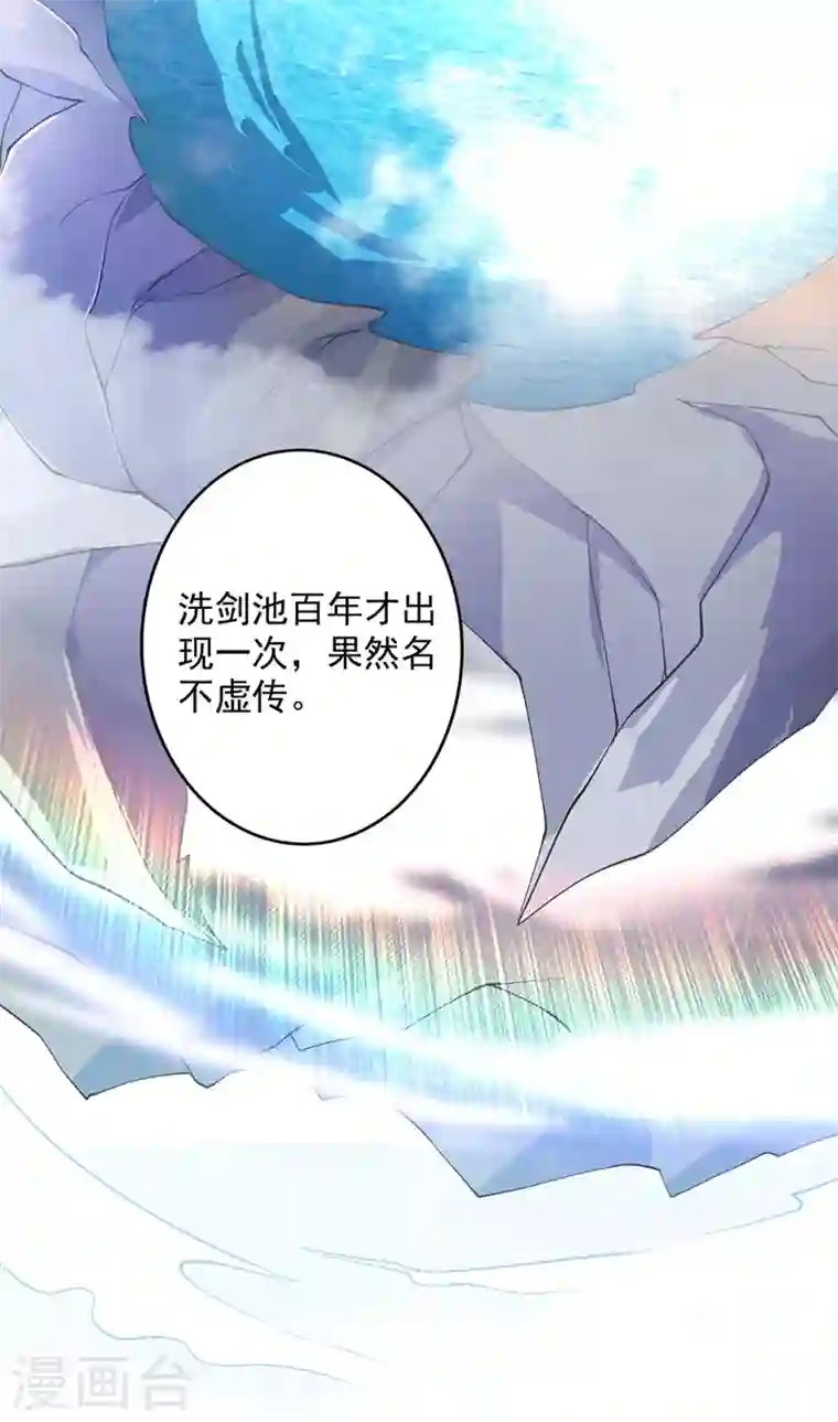 灵剑尊第329话 试炼池洗炼