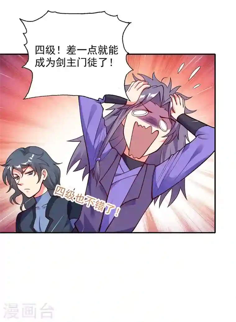 灵剑尊第329话 试炼池洗炼