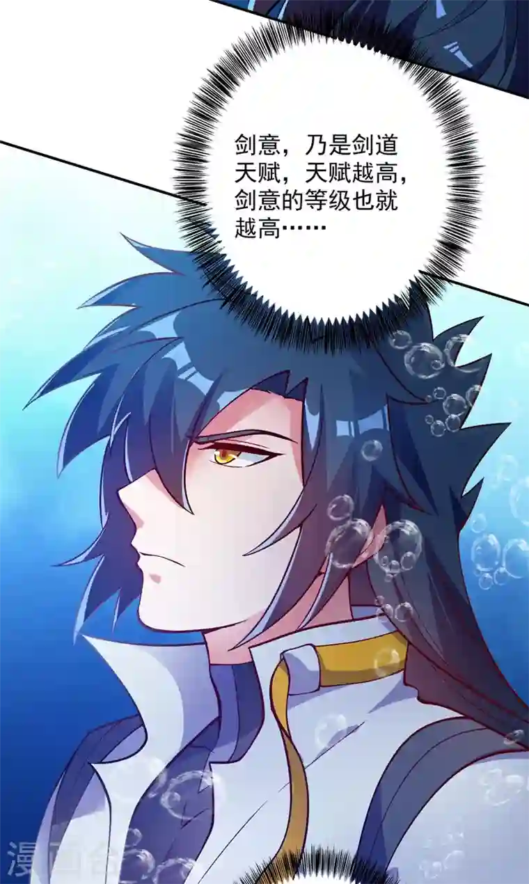 灵剑尊第329话 试炼池洗炼