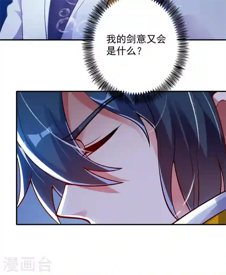 灵剑尊第329话 试炼池洗炼