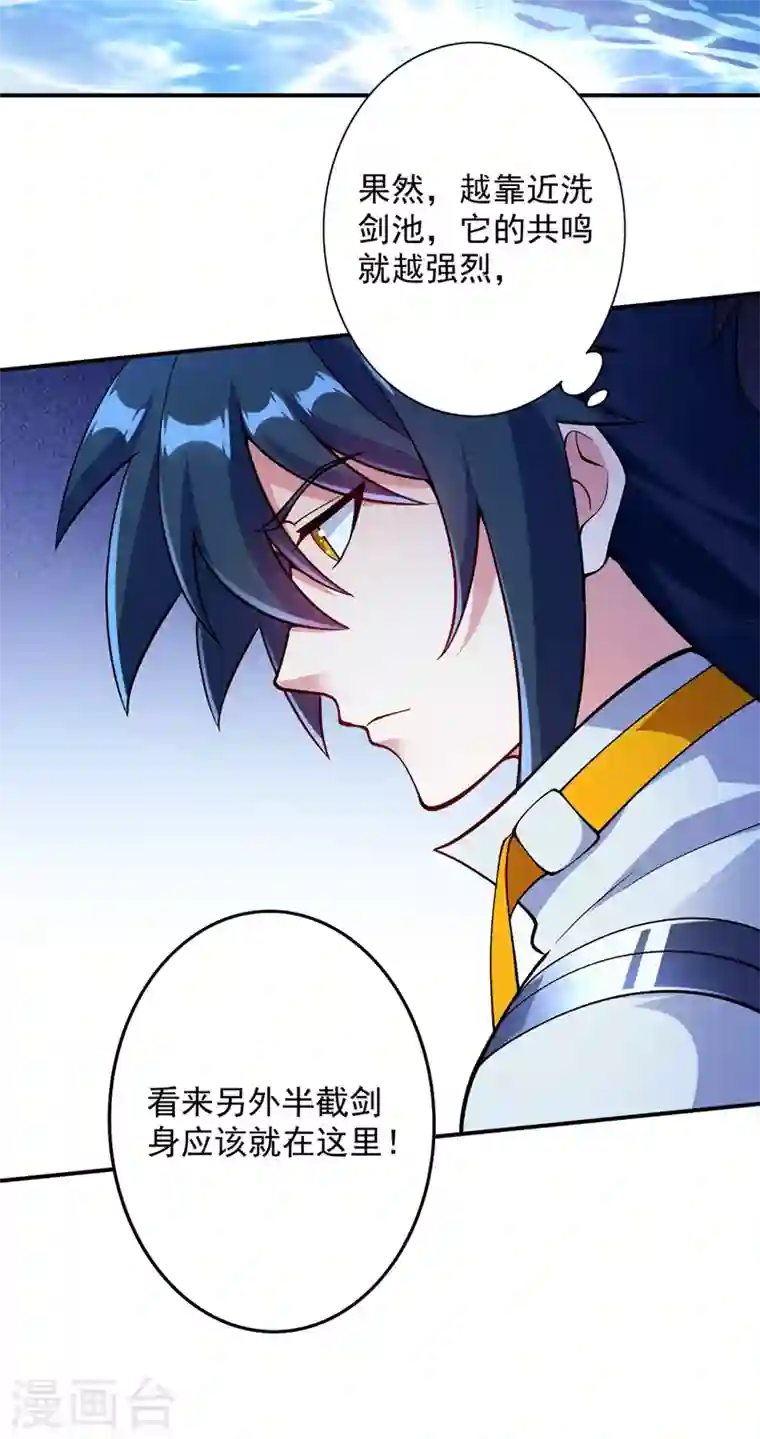 灵剑尊第329话 试炼池洗炼