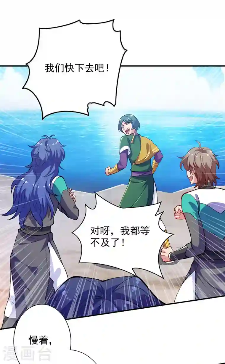 灵剑尊第329话 试炼池洗炼