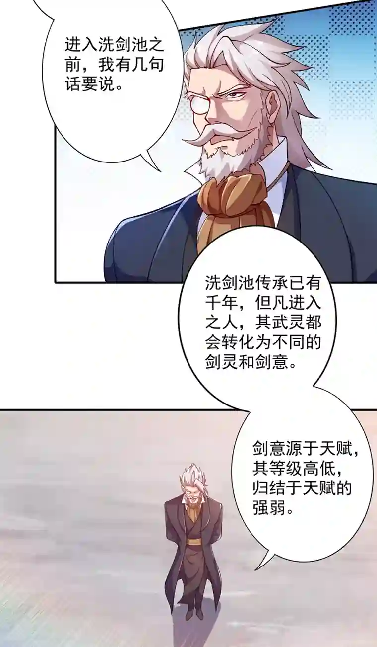 灵剑尊第329话 试炼池洗炼