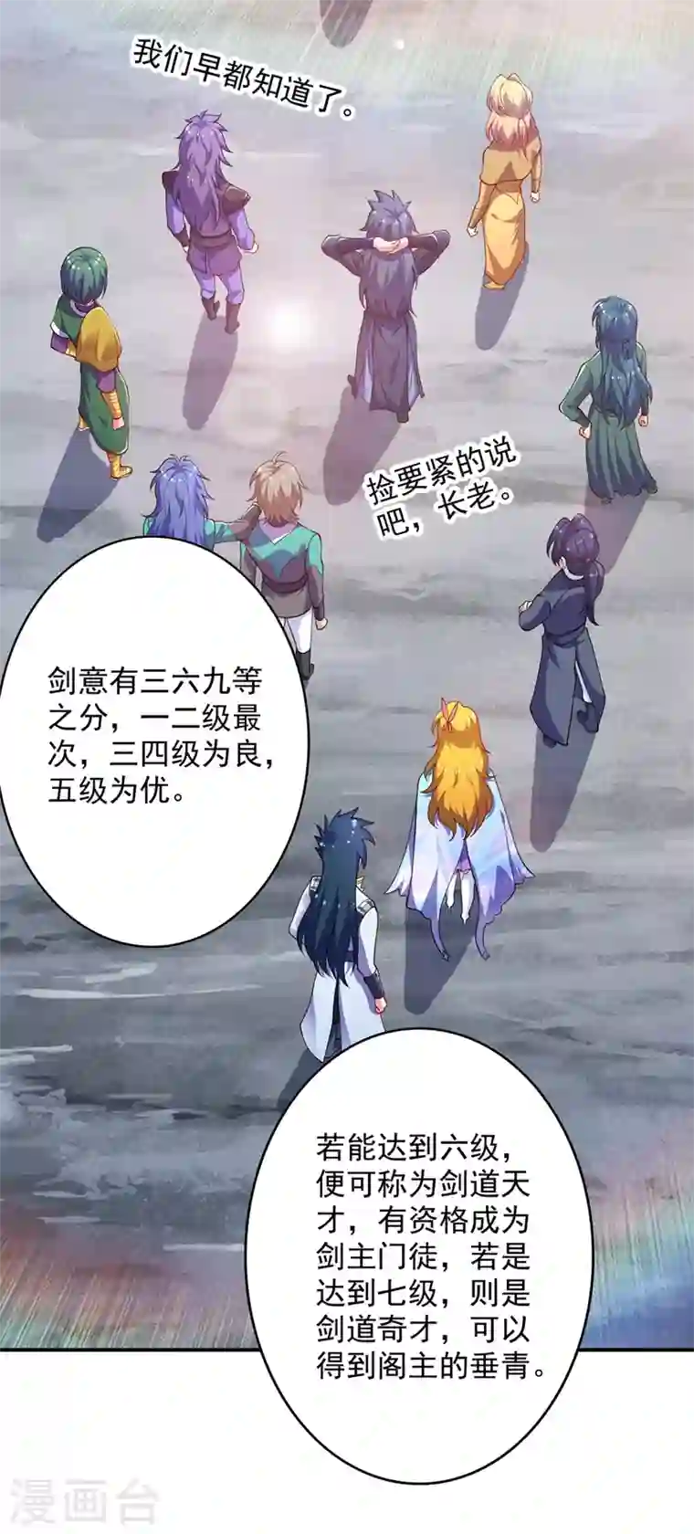 灵剑尊第329话 试炼池洗炼