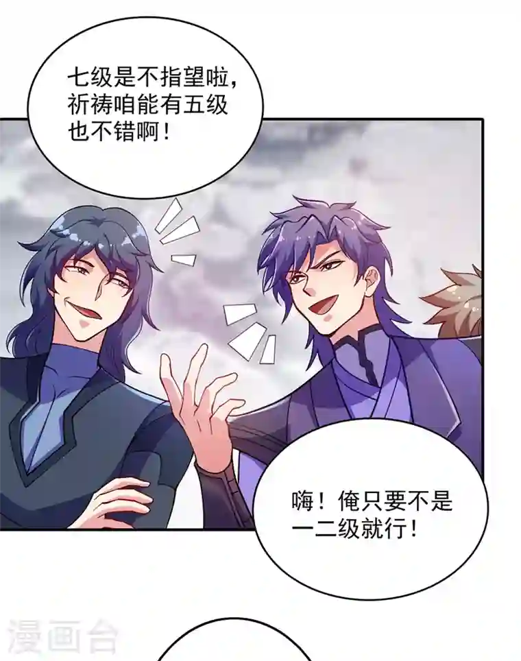 灵剑尊第329话 试炼池洗炼