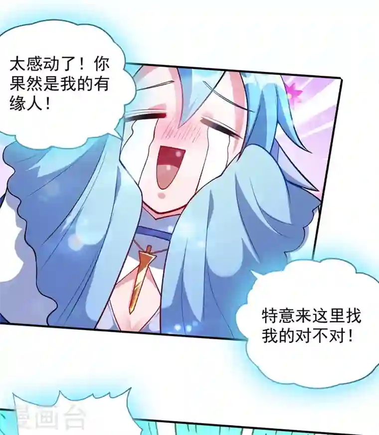 灵剑尊第330话 难道你也看中了这个人？！