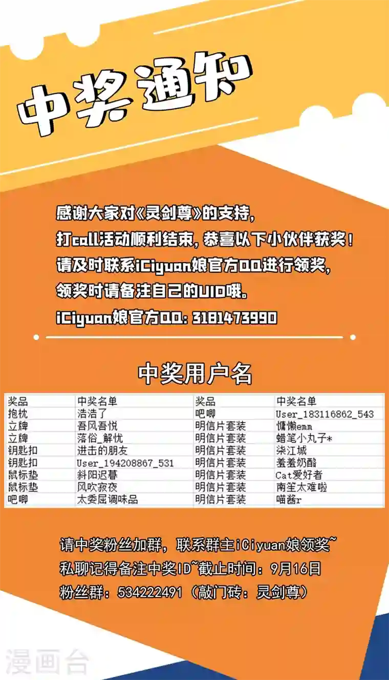 灵剑尊第330话 难道你也看中了这个人？！