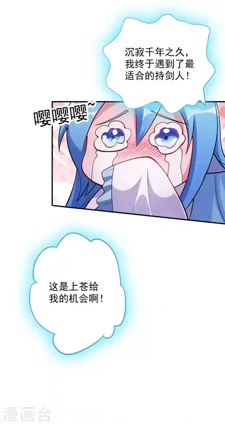 灵剑尊第330话 难道你也看中了这个人？！