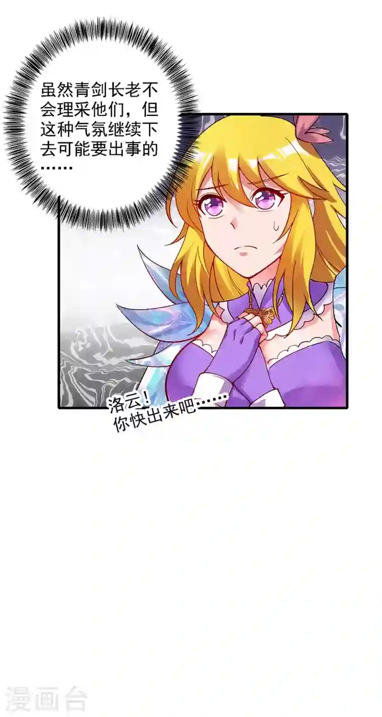 灵剑尊第331话 上古神兵的尊严！