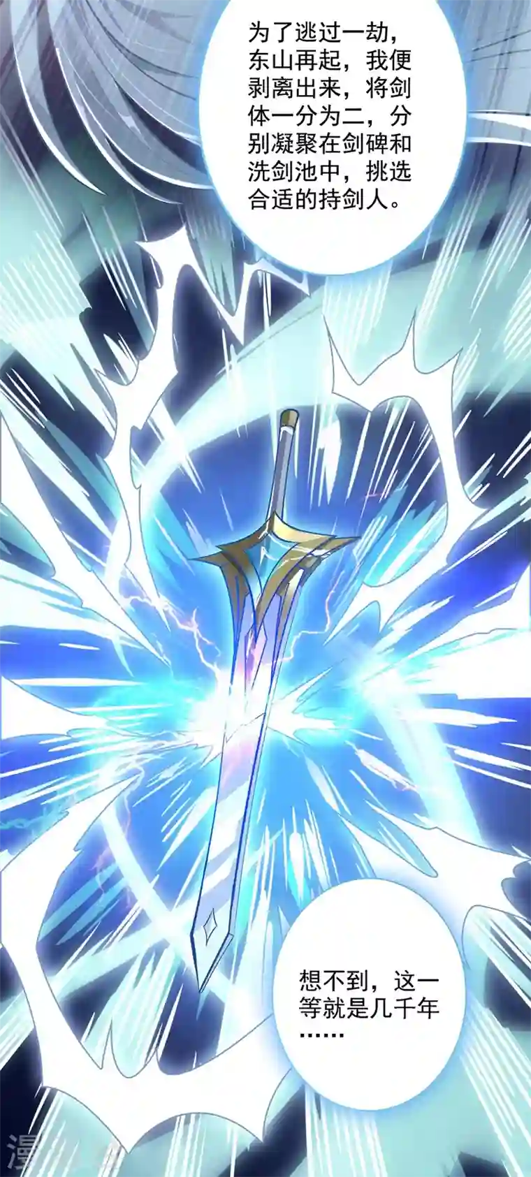 灵剑尊第331话 上古神兵的尊严！