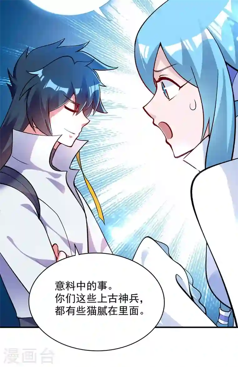 灵剑尊第331话 上古神兵的尊严！