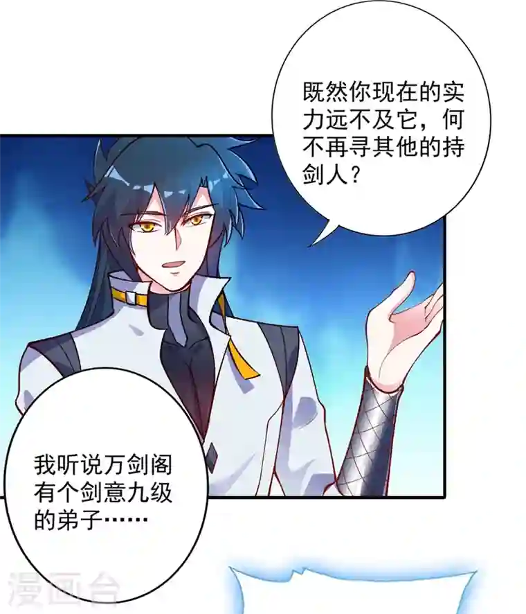 灵剑尊第331话 上古神兵的尊严！