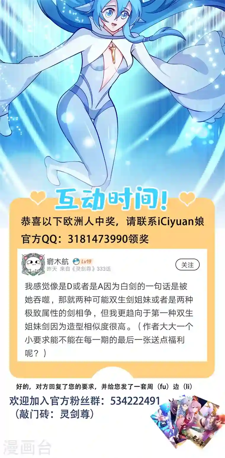 灵剑尊第331话 上古神兵的尊严！